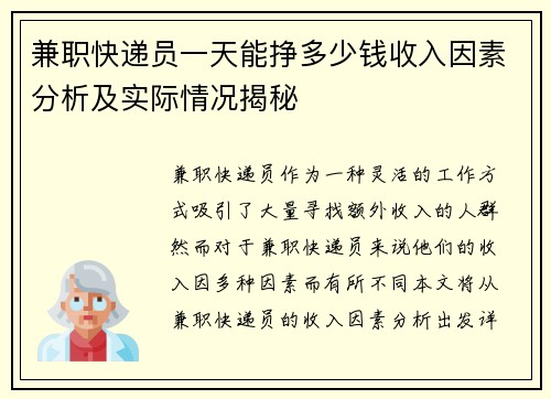 兼职快递员一天能挣多少钱收入因素分析及实际情况揭秘