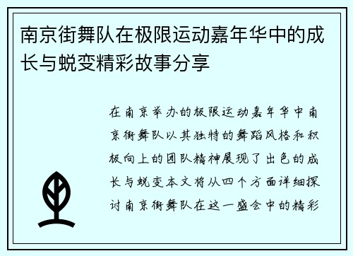 南京街舞队在极限运动嘉年华中的成长与蜕变精彩故事分享
