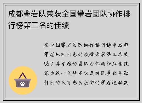 成都攀岩队荣获全国攀岩团队协作排行榜第三名的佳绩